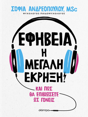 cover image of Εφηβεία